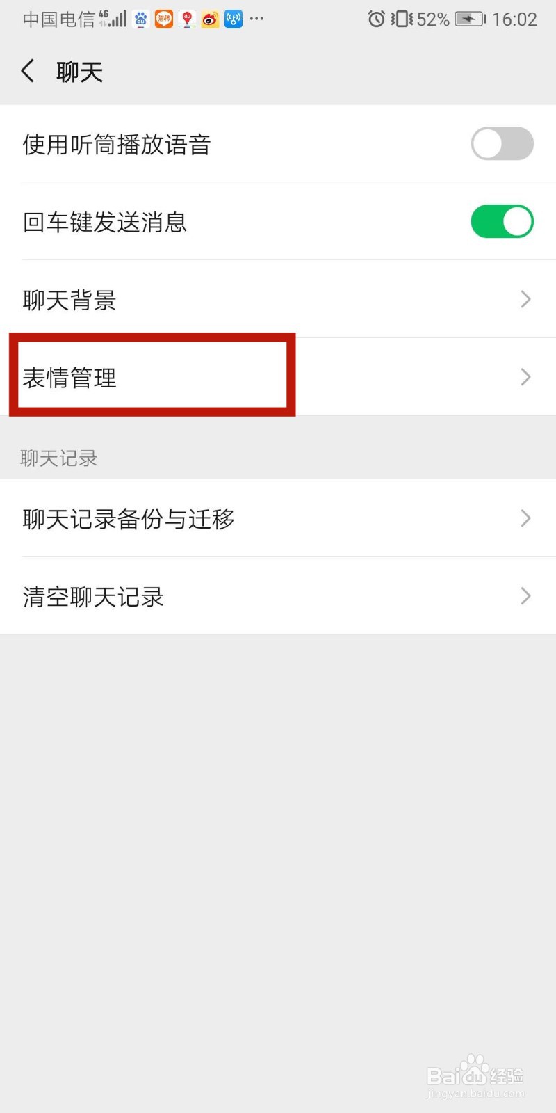 微信如何删除聊天界面添加的单个表情？