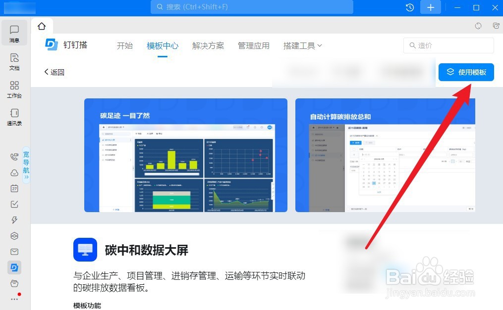 钉钉怎么使用碳中和数据模板