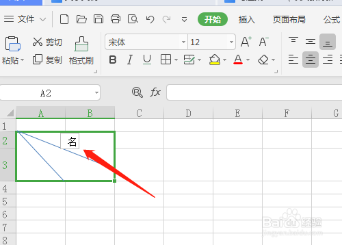 电子表格中如何绘制多线表头