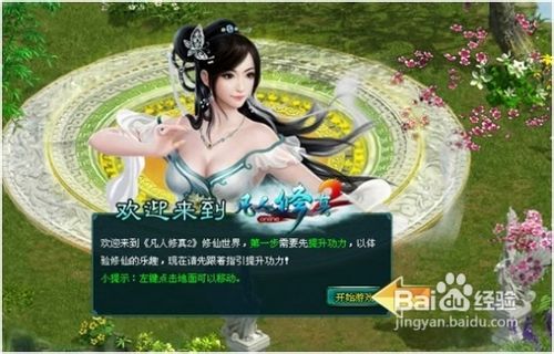 凡人修真2极品宠物选择攻略