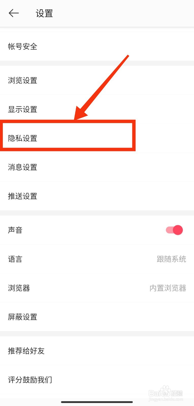 微博国际版如何关闭浏览记录