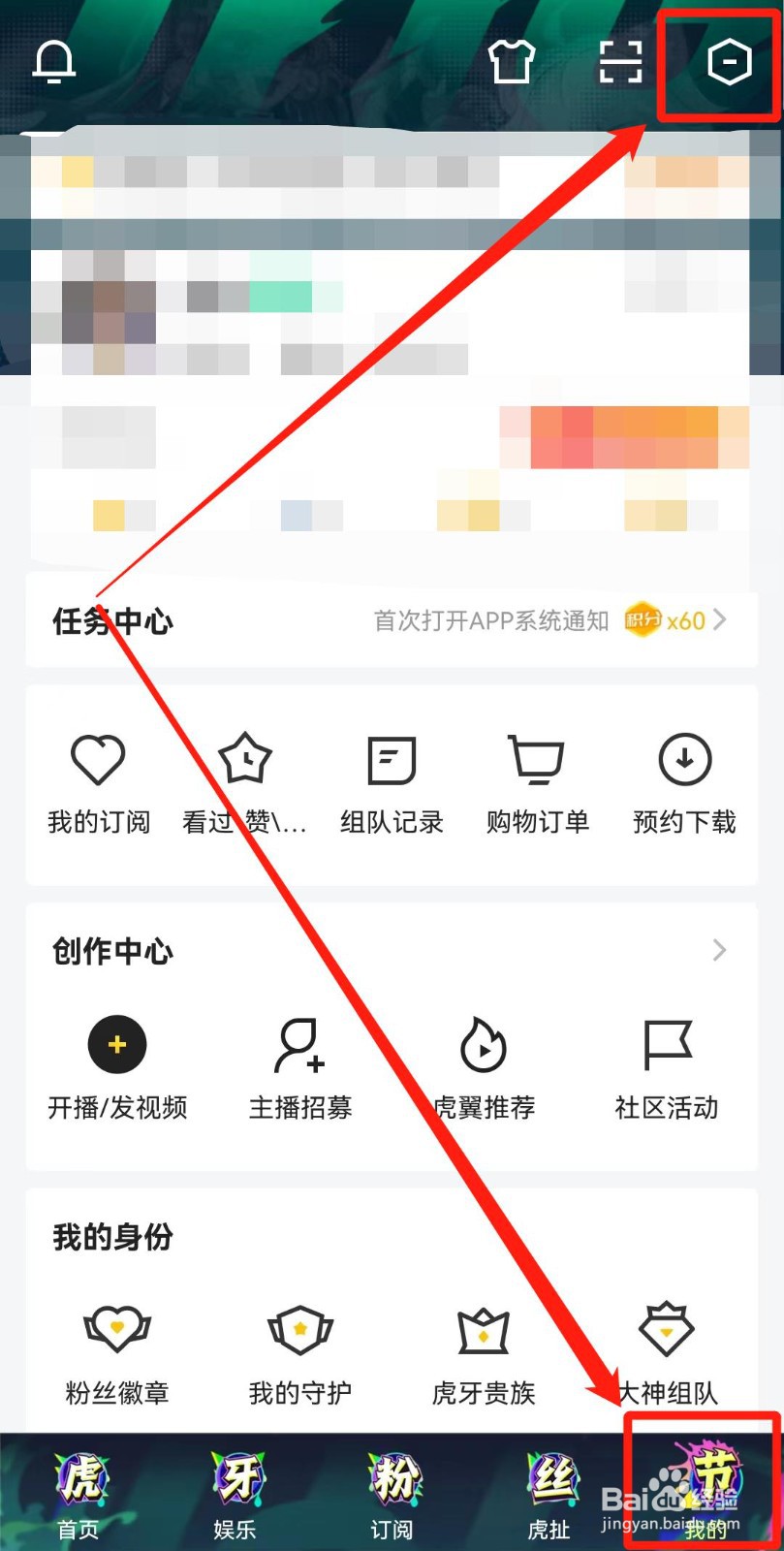 虎牙直播APP如何关闭开屏摇一摇广告