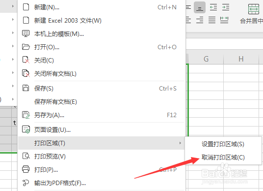 WPS怎么取消打印区域