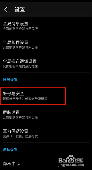 知乎绑定邮箱在哪里设置开启