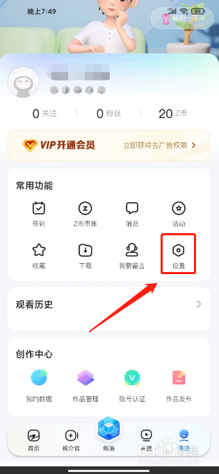 Z视介怎么关闭个性化推荐内容