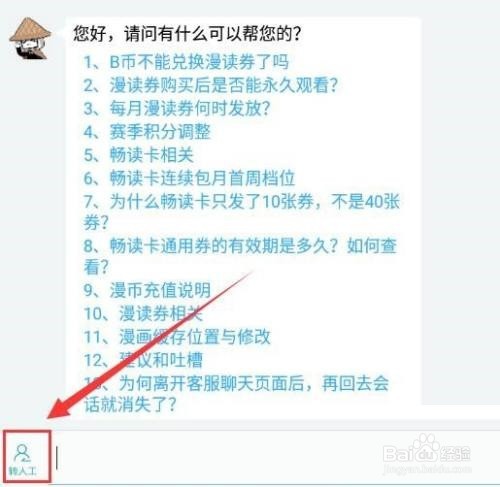 哔哩哔哩漫画怎么进行投稿