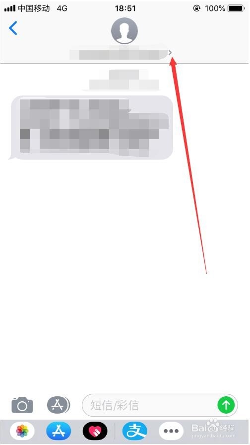 Iphone手机怎么屏蔽短信