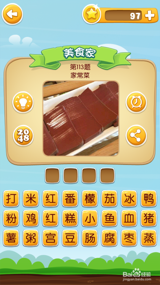 吃货学院 答案101~120