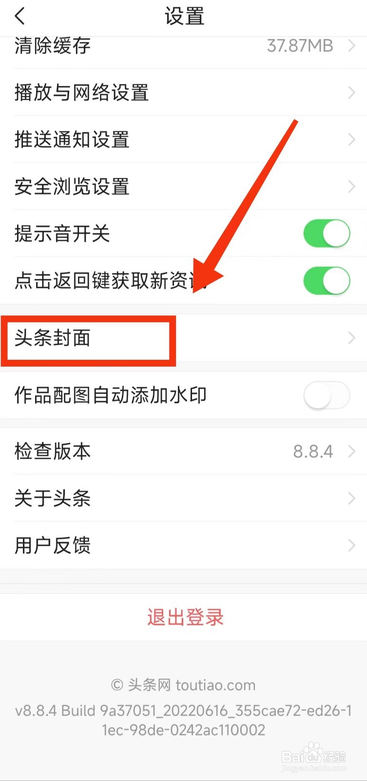 怎样查看今日头条中的“头条封面”