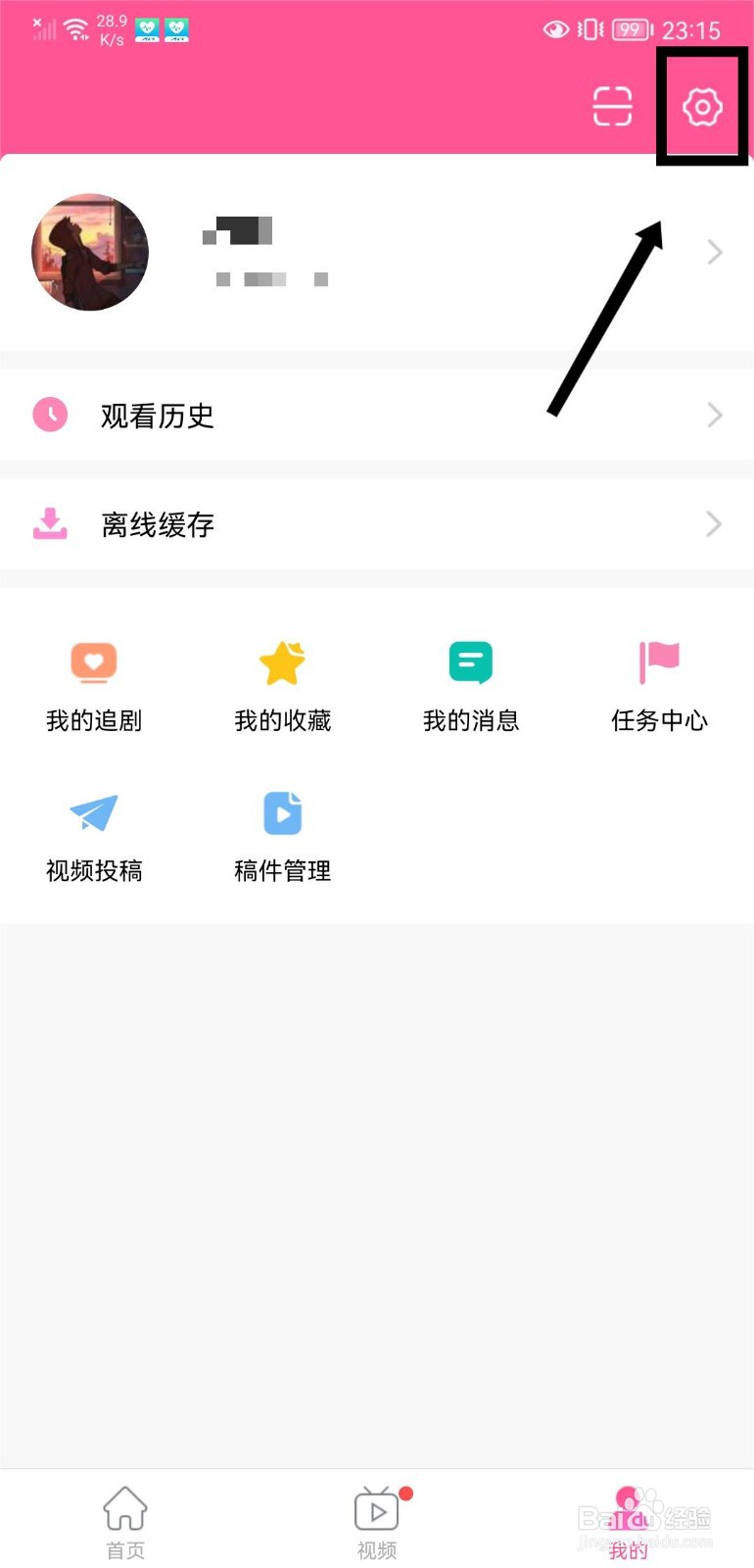 韩剧TV怎么注销账户
