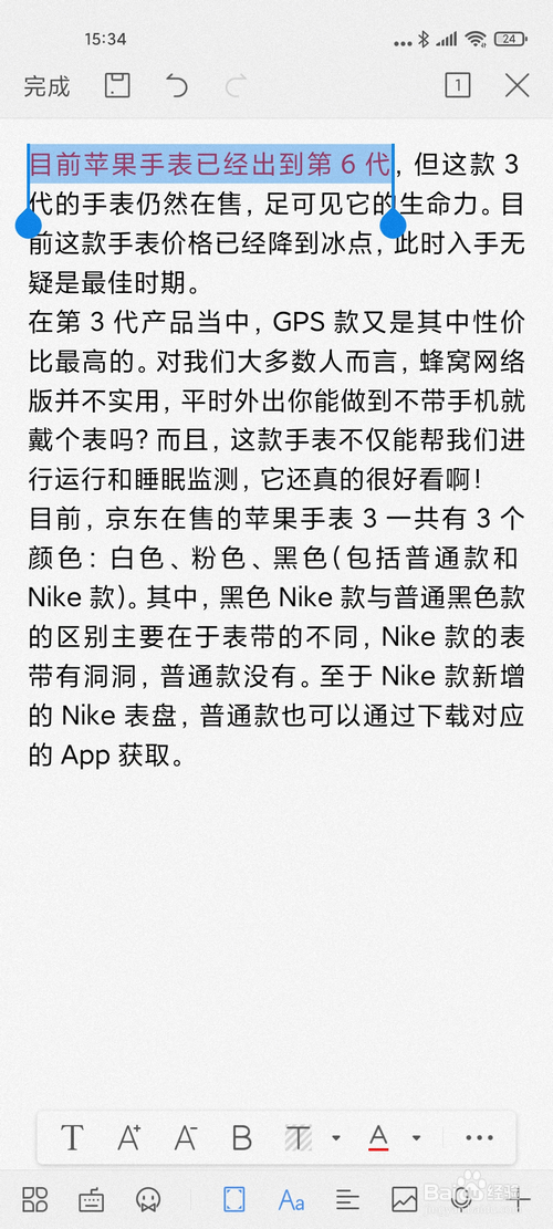 WPS手机版怎样更改文字颜色