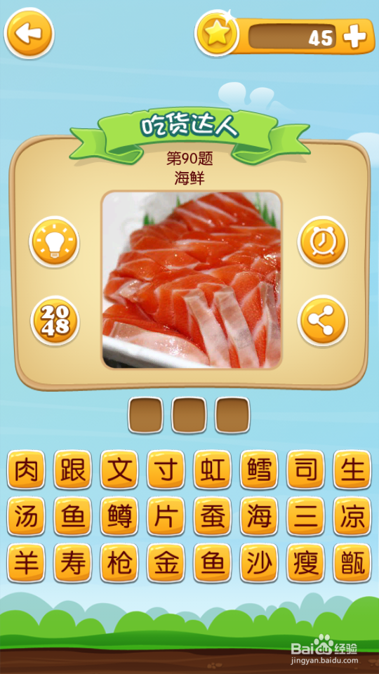 吃货学院 答案81~100