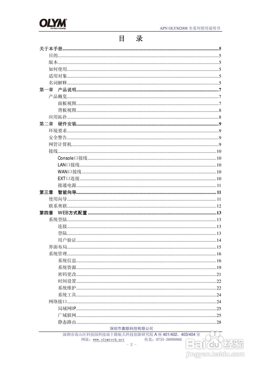 奥联科技APN OLYM2008智能化网关使用说明书:[1]
