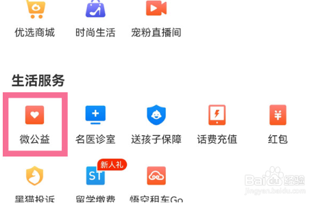 微博匿名公益捐赠的方法