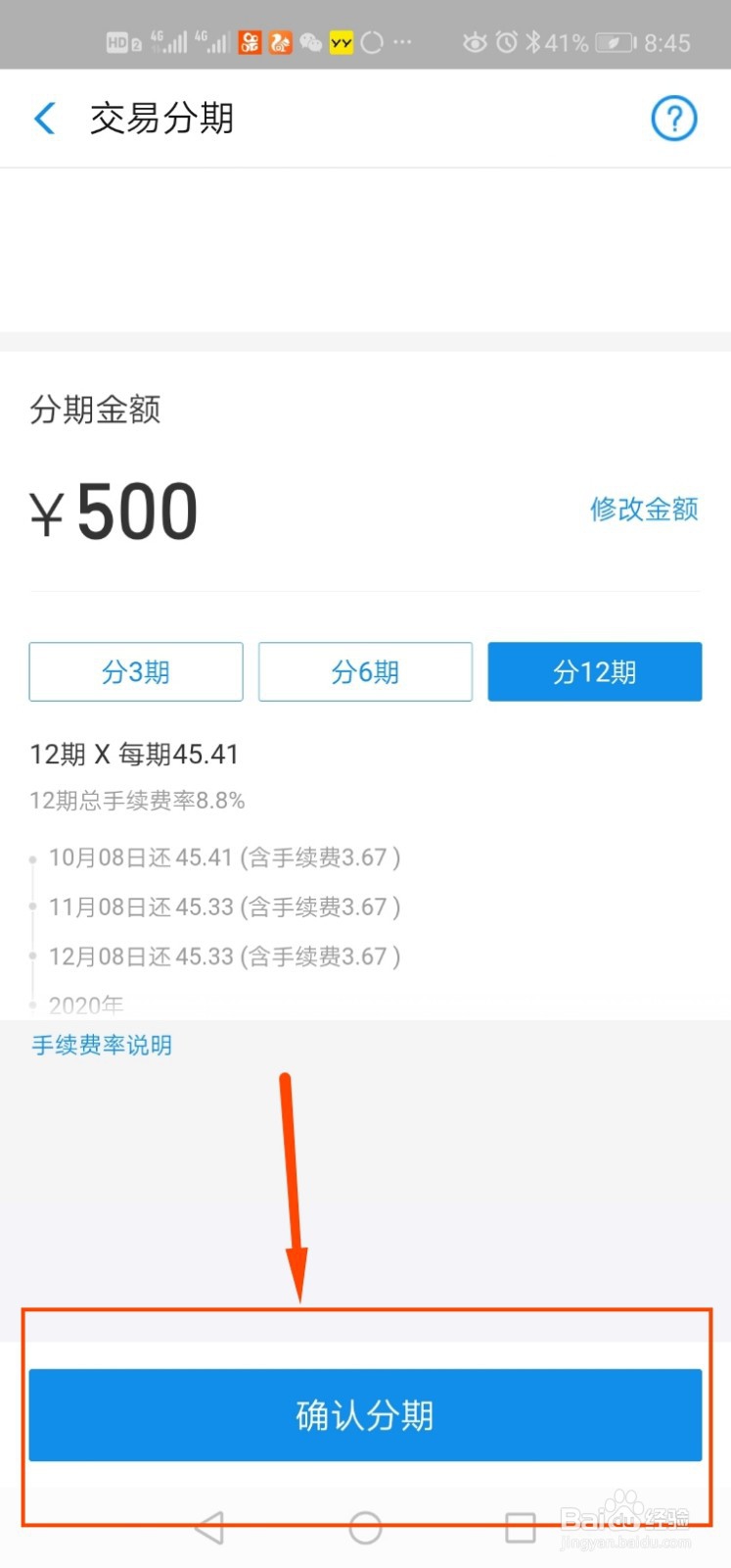 花呗额度不够如何分期付款