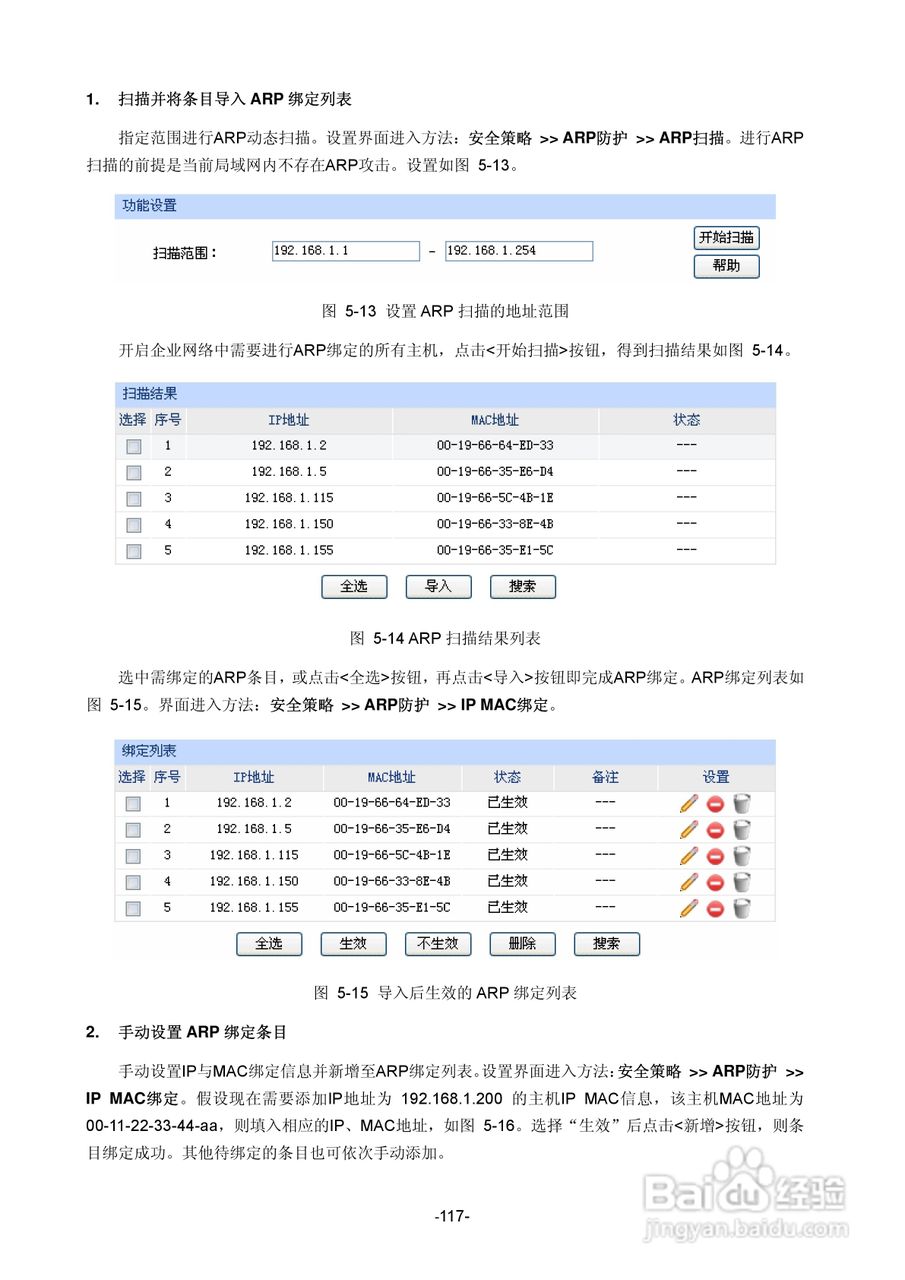 TP-LINK TE-ER6120路由器用户手册:[13]