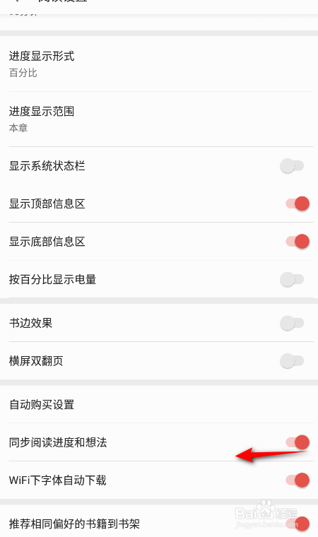 掌阅怎么关闭同步阅读进度和想法