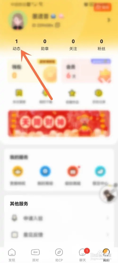 耳萌发布的动态如何删除