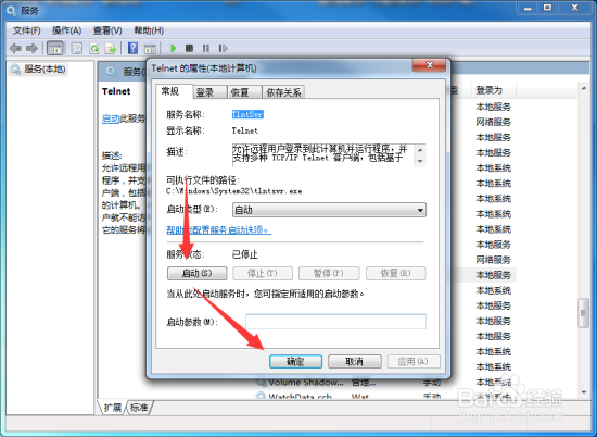 windows7系统Telnet服务怎样开启