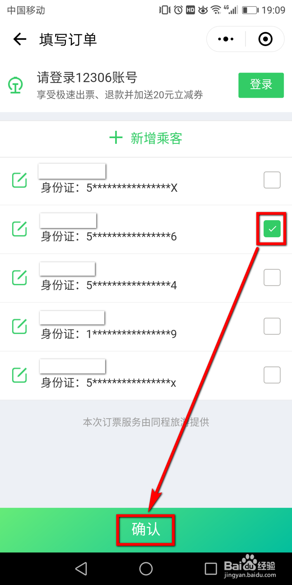 微信买火车票怎么选靠窗的座位