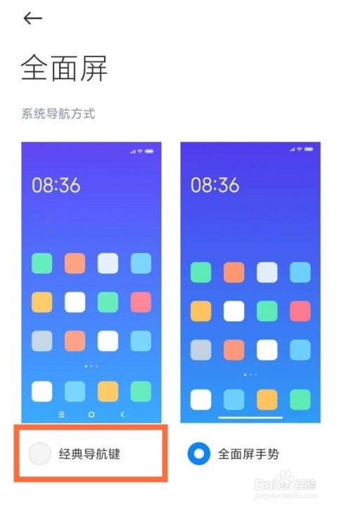 小米note9全面屏手势如何关闭