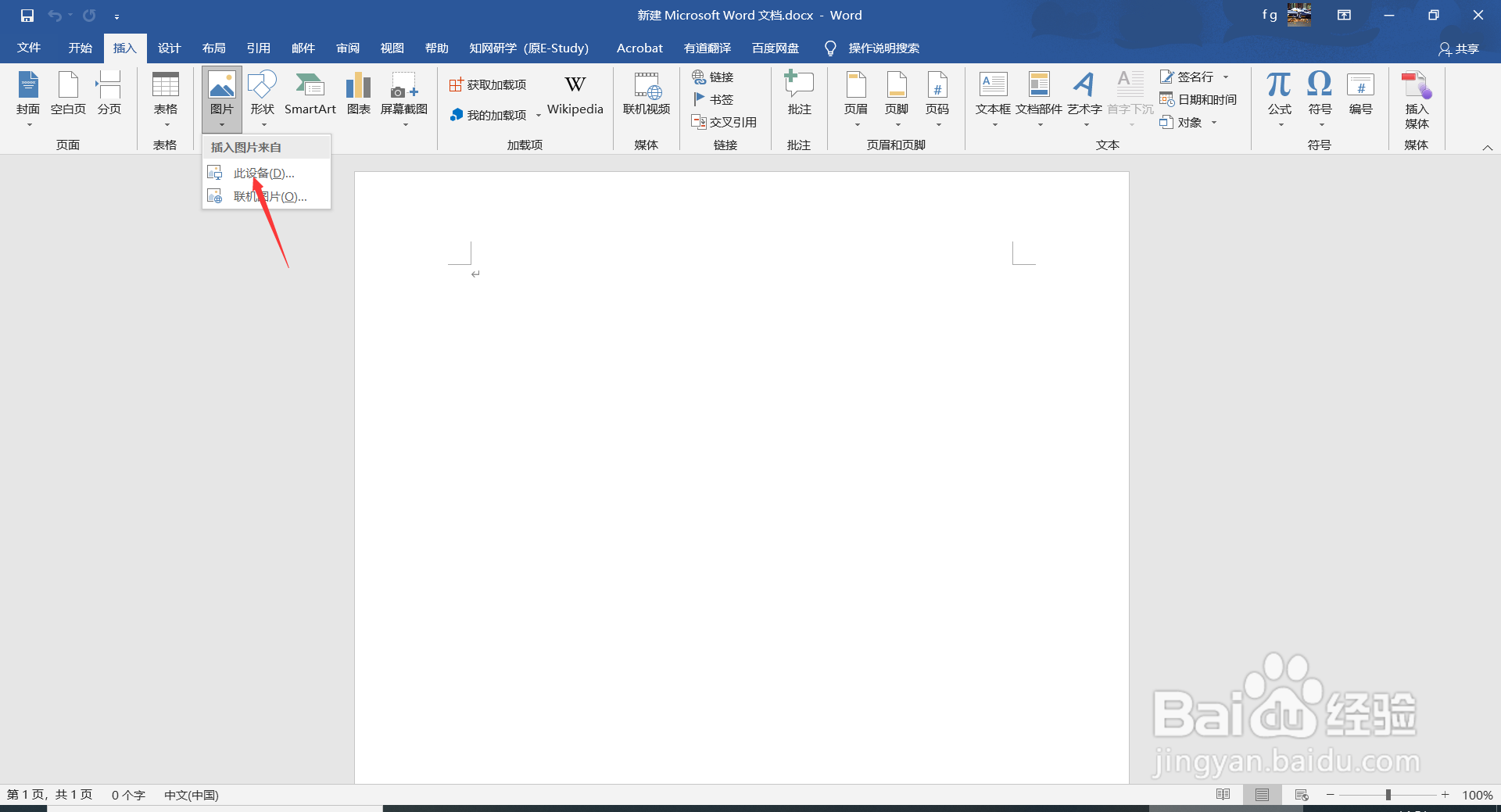 Word中与Alt相关的快捷键(1)