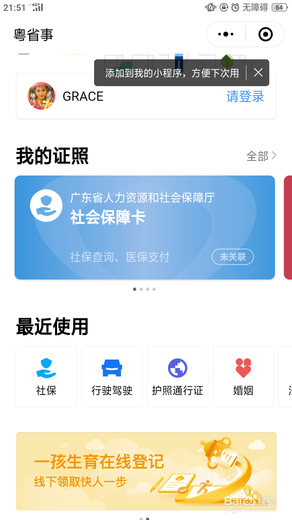 如何查看自己的社保,公积金状态