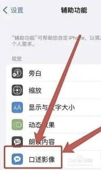 苹果手机如何自动播放口述影像呢？