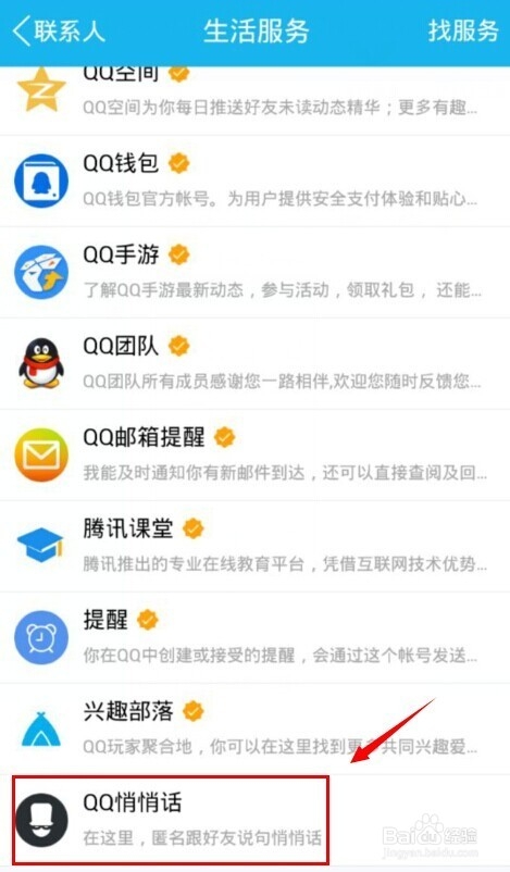 qq悄悄话怎么关闭,手机qq悄悄话怎么删除