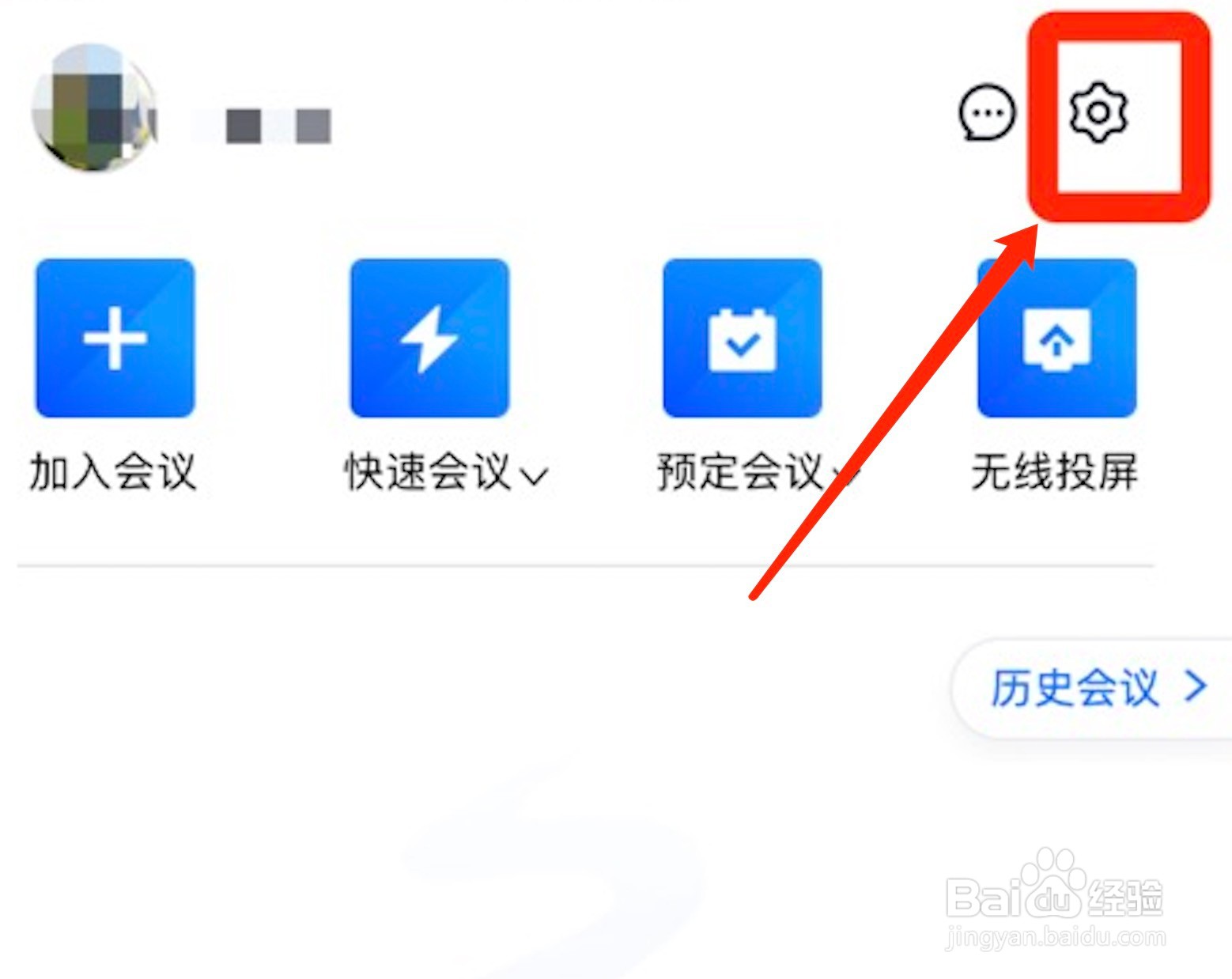 腾讯会议怎么开启虚拟背景功能