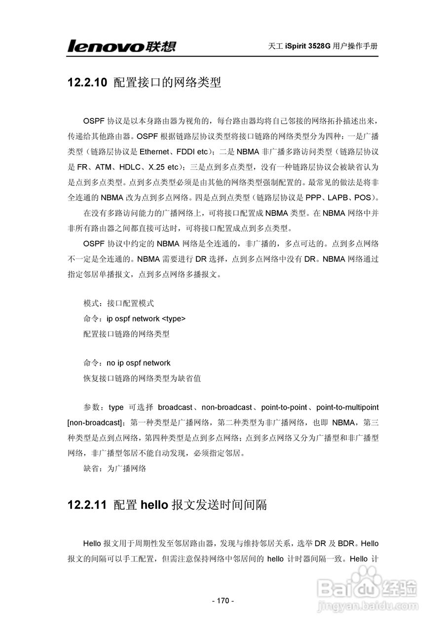 联想天工 iSpirit 3528G交换机 用户操作手册:[17]