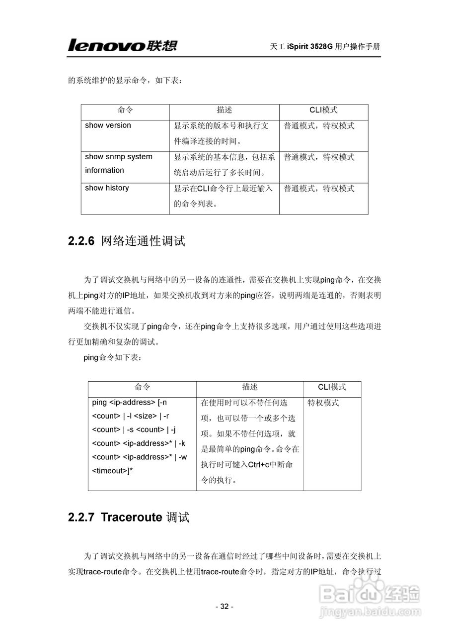 联想天工 iSpirit 3528G交换机 用户操作手册:[4]
