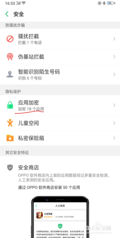 oppo手机怎么隐藏应用