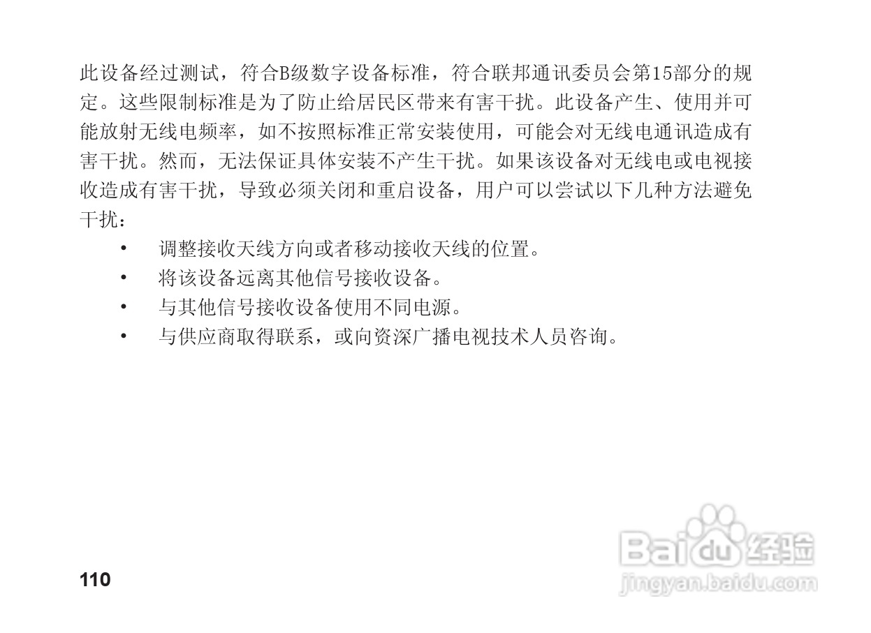 摩托罗拉S9蓝牙立体声耳机使用说明书:[12]