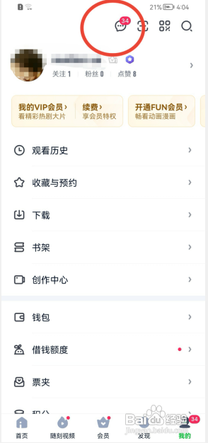 爱奇艺APP删除消息的方法？