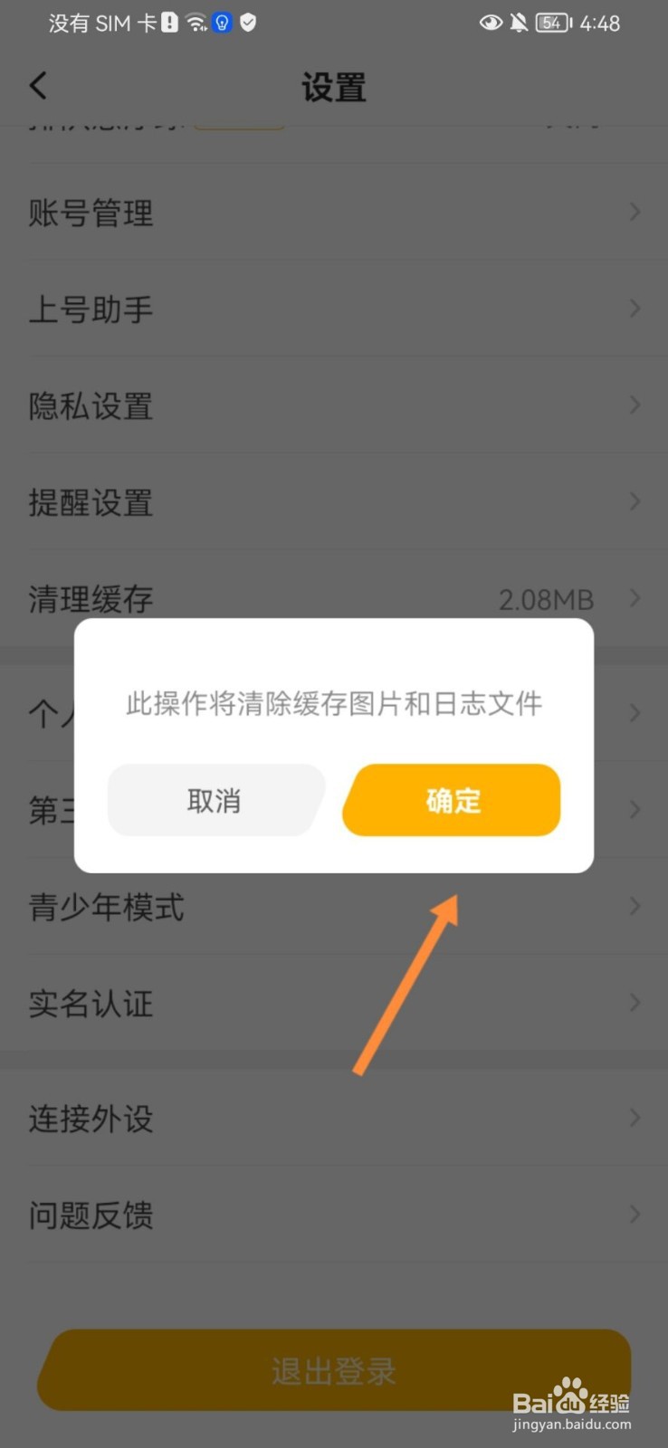菜机怎么清理缓存