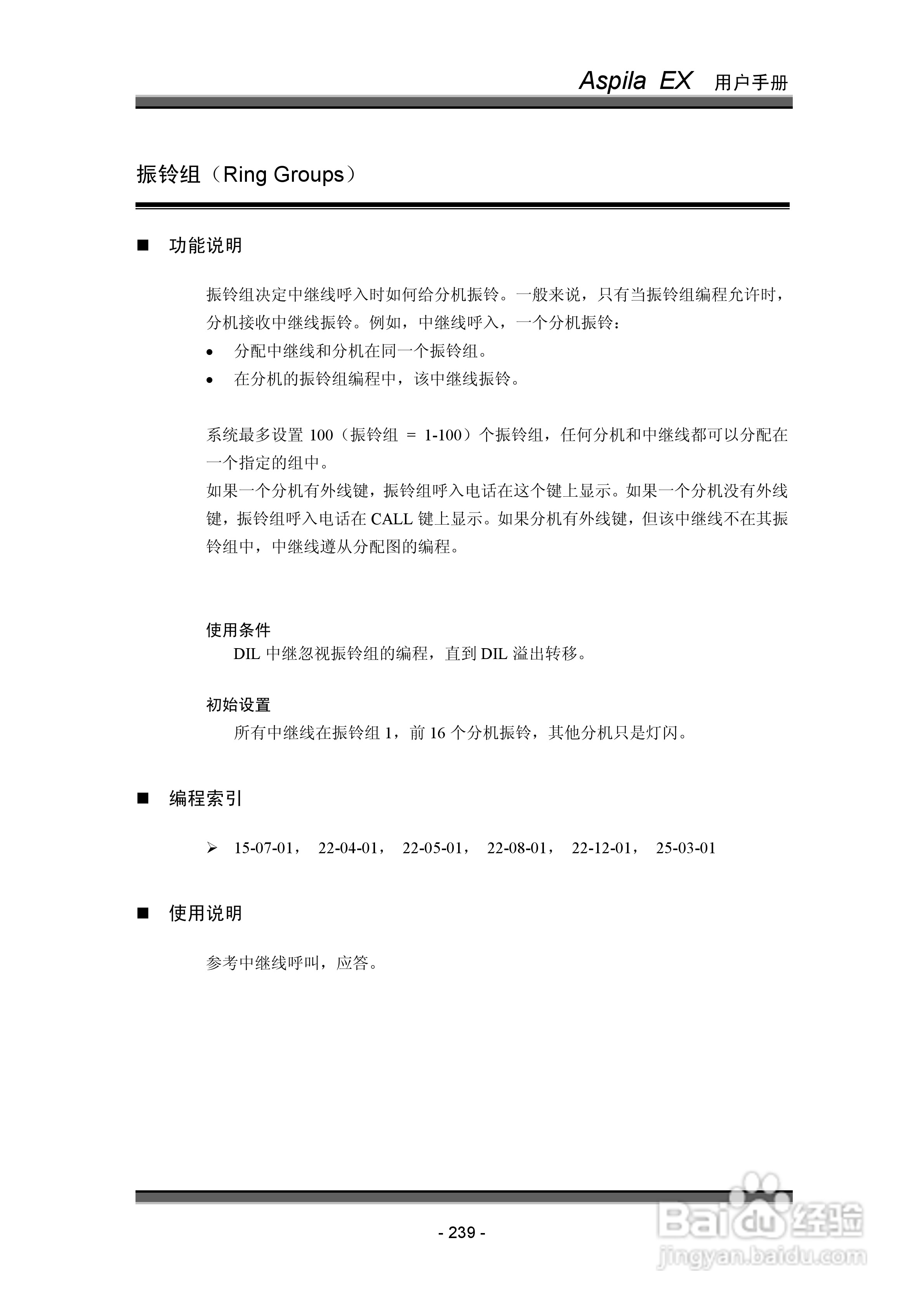 NEC交换机说明书:[25]