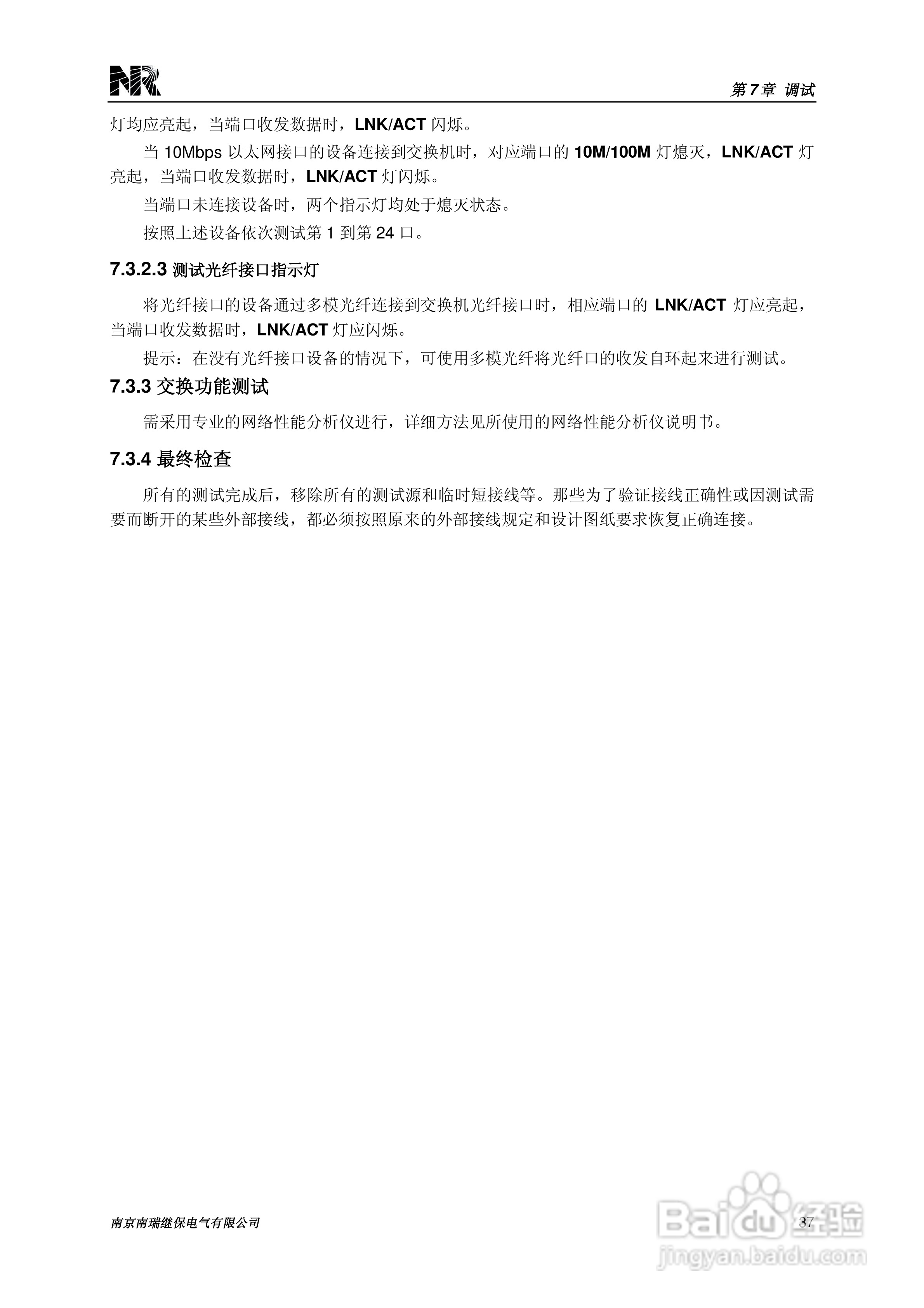 PCS-9882系列以太网交换机技术使用说明书:[5]