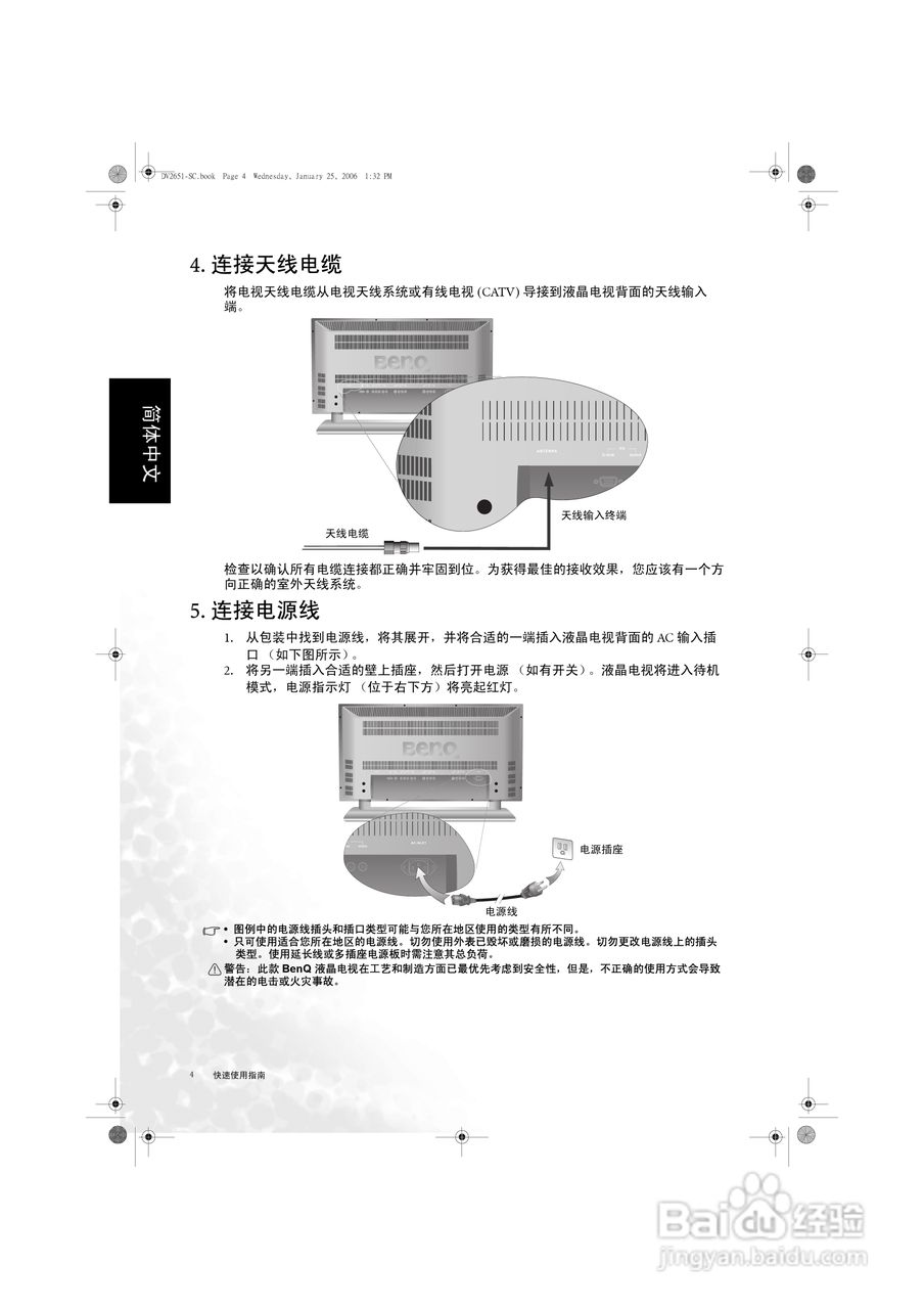 明基DV3080液晶彩电使用说明书:[1]