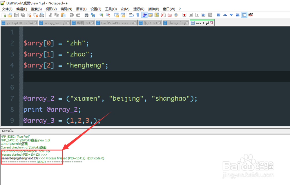 使用Notepad++配置 Perl开发的IDE