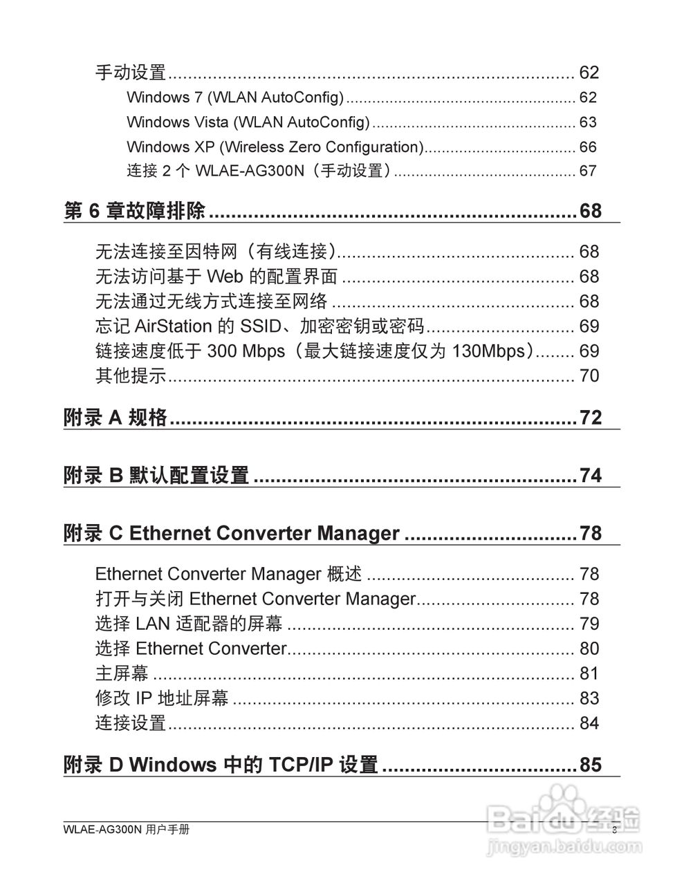美禄可WLAE-AG300N-CH 300Mbps双频无线以太网转换器用:[1]