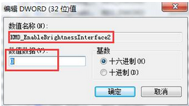 win7旗舰版亮度调不了怎么办？