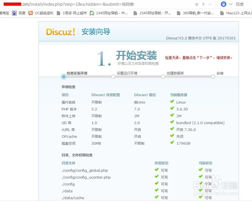 Godaddy虚拟主机成功安装Discuz论坛教程