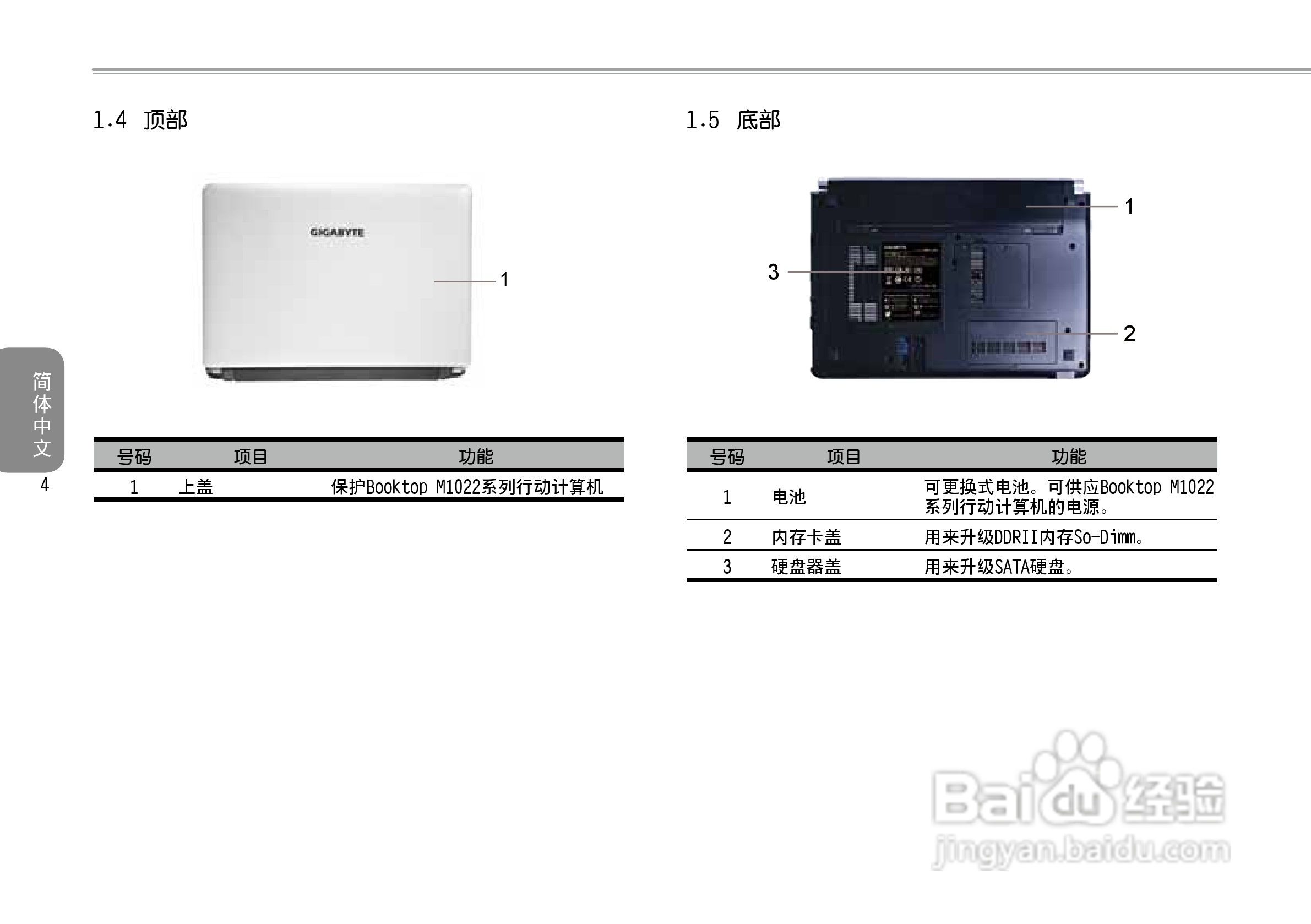 技嘉M1022C笔记本电脑使用说明书:[2]