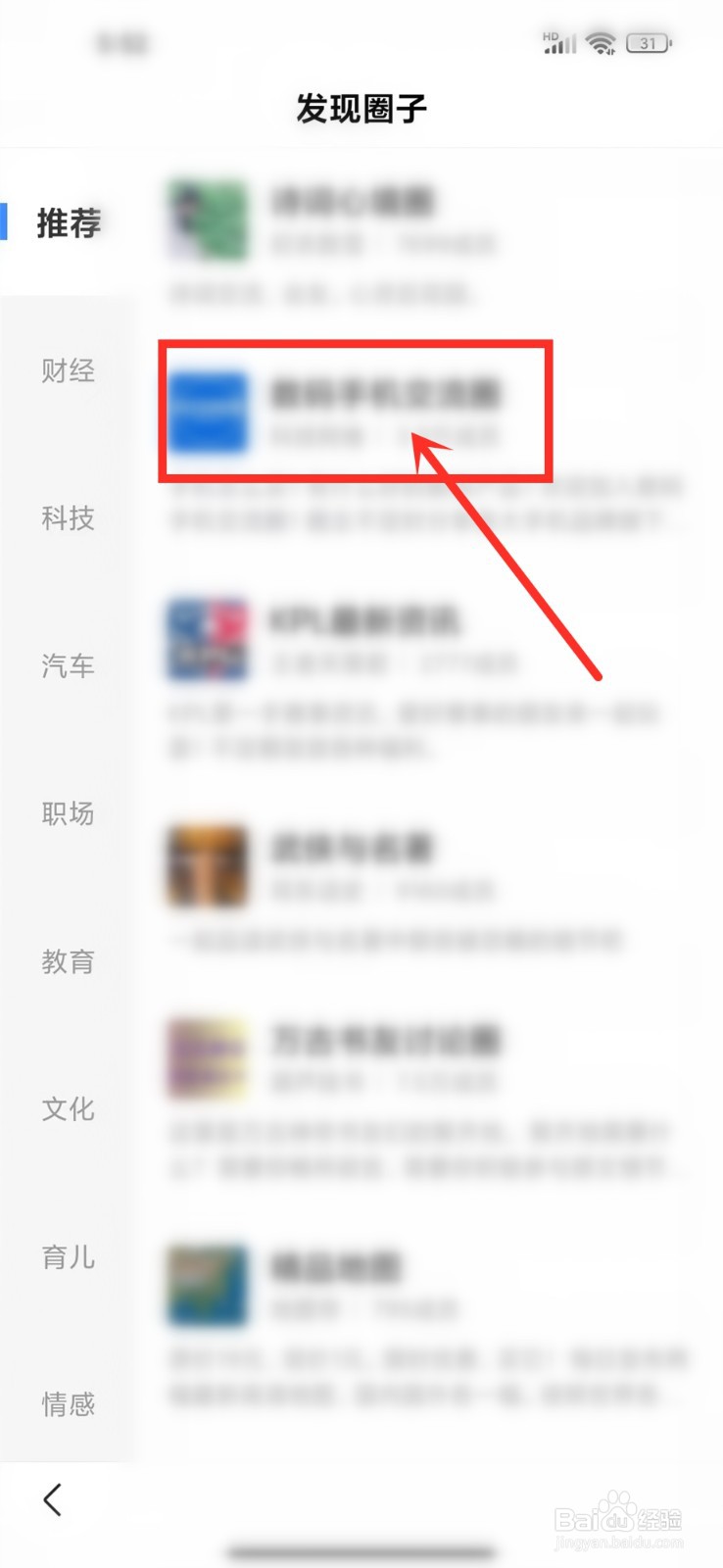 百度APP圈子在哪里加入