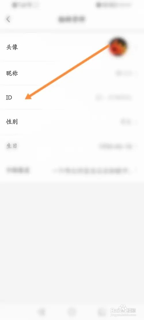 黑白直播APP如何查看ID信息
