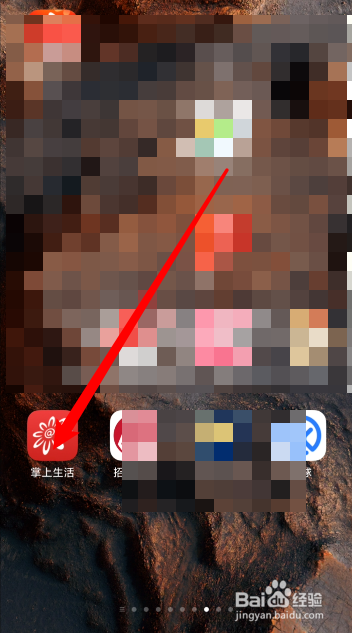 掌上生活app如何查询信用卡号