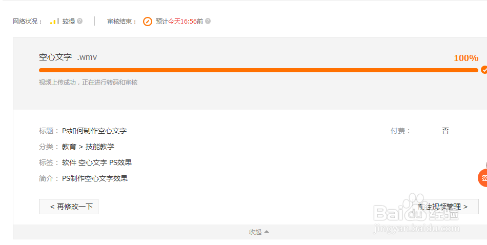 腾讯视频怎么上传视频【图文教程】