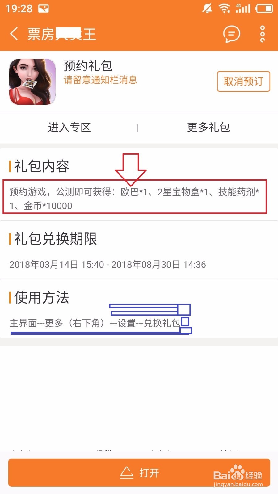 票房大卖王如何免费在公测时获得欧巴?