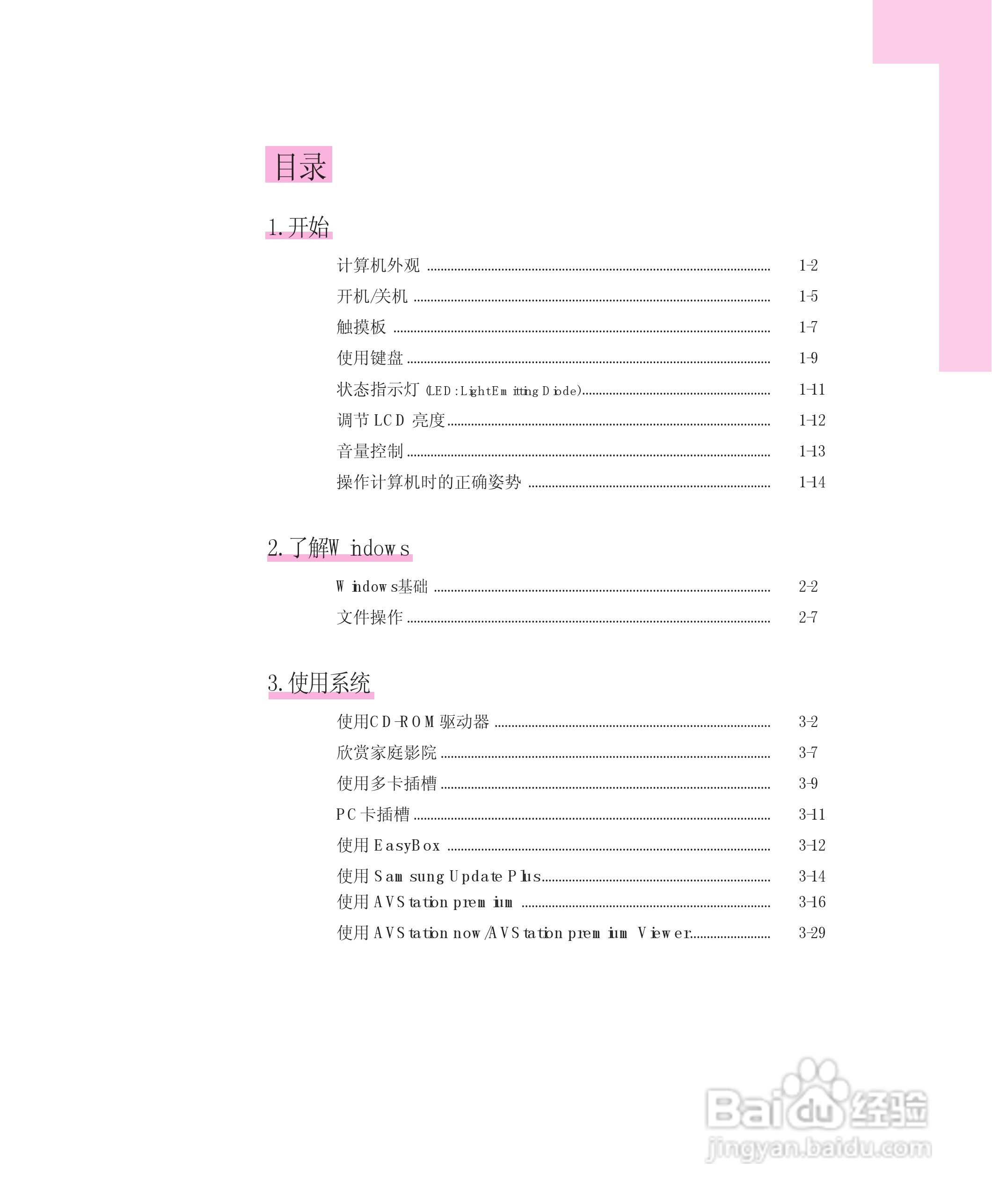 三星R55-AV0笔记本电脑使用说明书:[1]